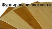 Фурнировани плоскости